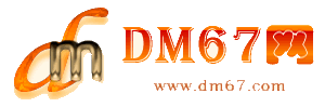 修文-修文免费发布信息网_修文供求信息网_修文DM67分类信息网|